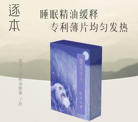 缓解视疲劳——银河六律蒸汽眼罩