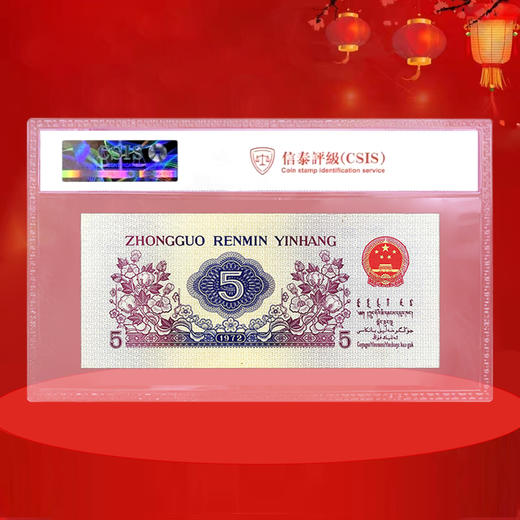 三版纸币—纺织五角 商品图2