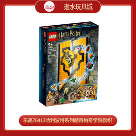 乐高积木L76412 乐高哈利波特系列赫奇帕奇学院旗帜
