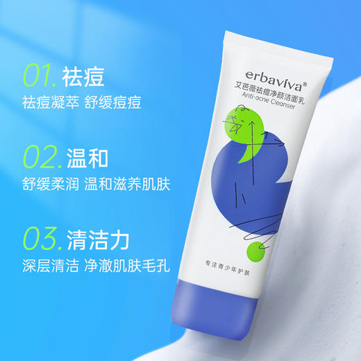 【拍2减20元到手89元/2支】青少年专用 祛痘淡印！艾芭薇青少年专用控油祛痘补水保湿护肤品-杭州仓发 商品图5