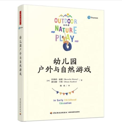 万千教育学前·幼儿园户外与自然游戏 [Outdoor and Nature Play inEarly ChildhoodEducation] 商品图0