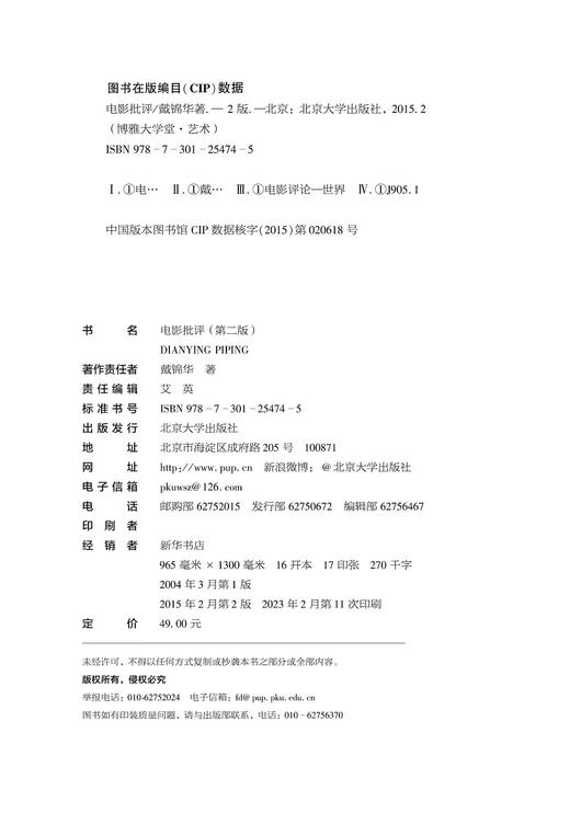 电影批评(第二版) 商品图1