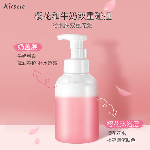 蔻斯汀kustie 樱花牛奶奶盖沐浴露留香泡沫慕斯清洁滋润嫩肤450ml 商品图3
