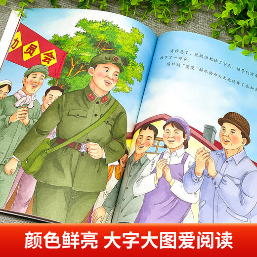 这才是孩子该追的星！《雷锋故事美绘本》（全6册）诵读红色传奇，传承红色精神，小学生革命传统教育读本 商品图6
