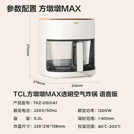 【智慧厨电】 TCL「方墩墩MAX」5L 360°全景可视空气炸锅 商品图5