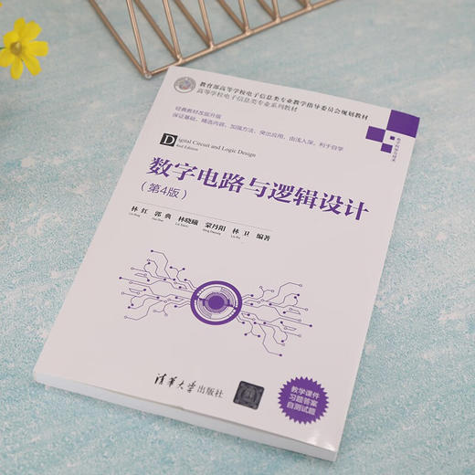 数字电路与逻辑设计(第4版) 商品图4