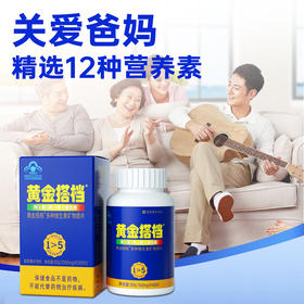 【到手5盒原品】黄金搭档多种复合维生素矿物质片中老年型1000mg*60片