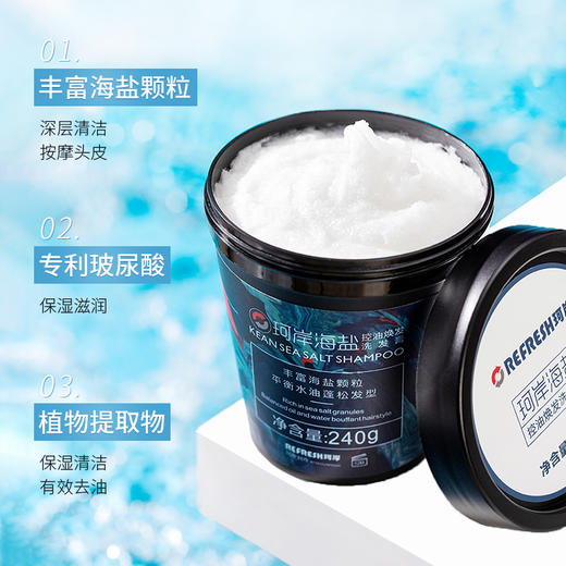 【品牌直发】 珂岸海盐控油焕发洗发膏240g*1瓶装 商品图0