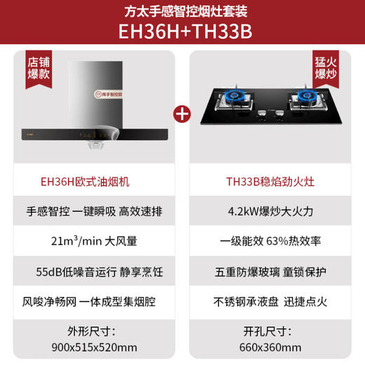 方太（FOTILE）油烟机灶具套装 大吸力抽油烟机欧式油烟机燃气灶EH36H+TH31B 【店长推荐】油烟机+燃气灶 商品图3