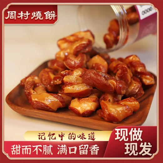 恋恋传统老味道休闲解压甜味蜜食 19.8到手2盒精致糕点 商品图0