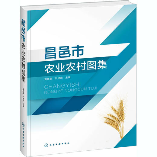 昌邑市农业农村图集 商品图0