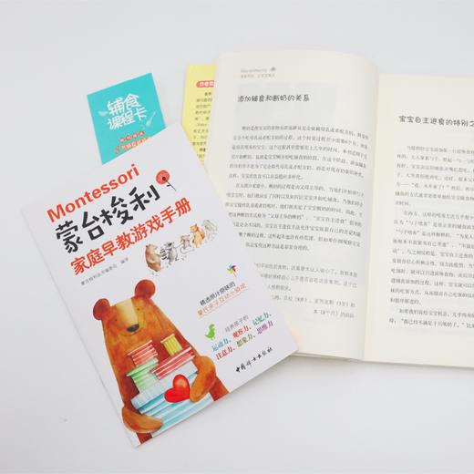 《辅食添加，让宝宝做主》（新版） 商品图8