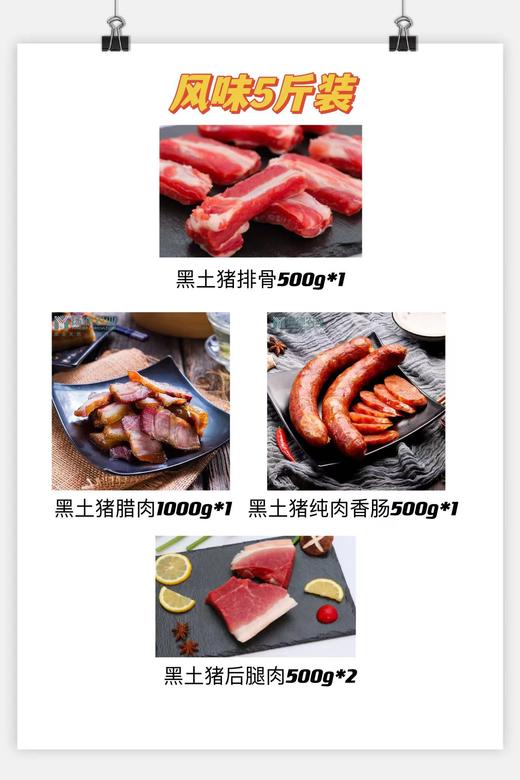 5斤风味装 商品图0