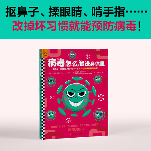 如何拉出完美的便便＋病毒怎么溜进身体里（套装） 商品图2