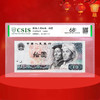 第四套人民币10元 80版 商品缩略图1