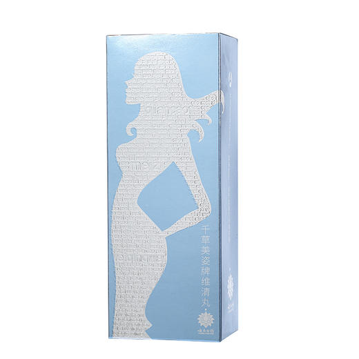 【官方正品】云南白药千草美姿牌维清丸4.5g*14袋减肥调节血脂单纯性肥胖和血脂偏高者适用 商品图5