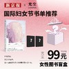 新京报&光尘 国际妇女节书单推荐盲盒 商品缩略图0
