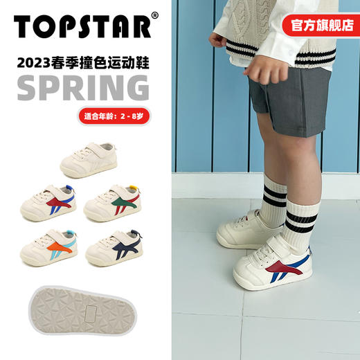 TOPSTAR经典鬼冢虎软底魔术贴男女童运动鞋1639 商品图0