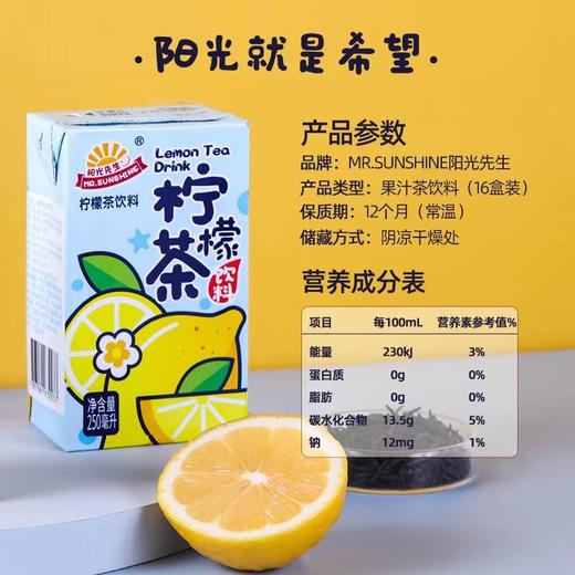 阳光先生 | 柠檬茶250ml 商品图4