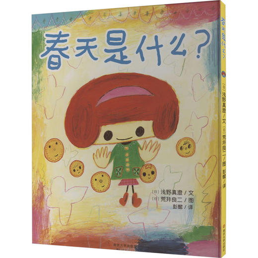 春天是什么? 商品图0