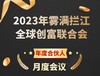 3.7合伙人月度会议 商品缩略图0