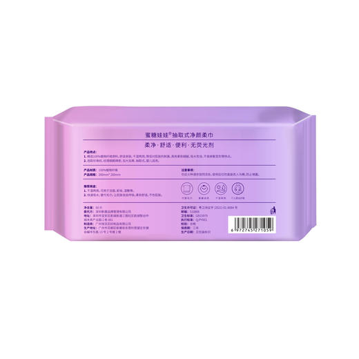 【2包特惠】中国蜜糖娃娃sweetdoll抽取式净颜柔巾20*20cm/50片*2 商品图3