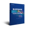 重症肝脏疾病 商品缩略图0