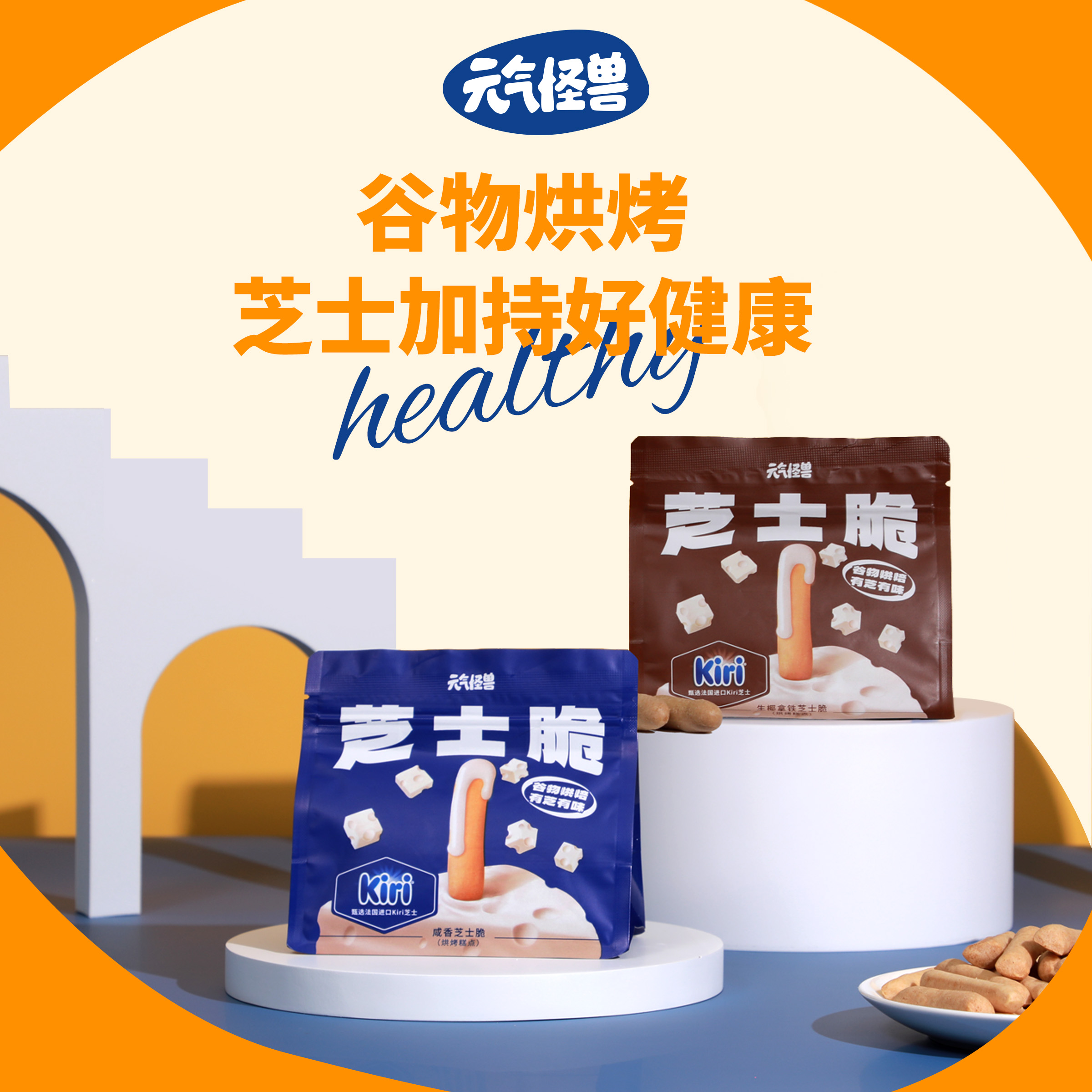 元气怪兽 x Kiri芝士脆 进口优质原材料 谷物烘烤 浓郁芝士非油炸 混合口味手指饼干 休闲解馋零食50g/包