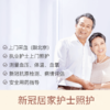 居家护士上门照护服务【部分服务限北京使用】 商品缩略图0