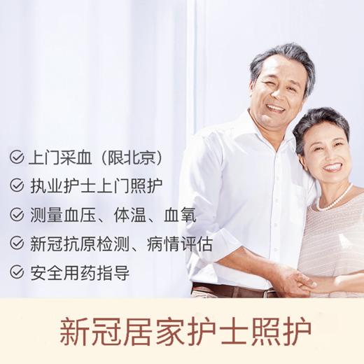 居家护士上门照护服务【部分服务限北京使用】 商品图0