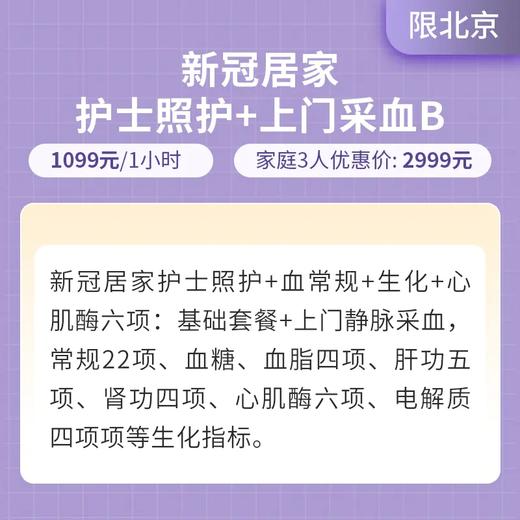 居家护士上门照护服务【部分服务限北京使用】 商品图3