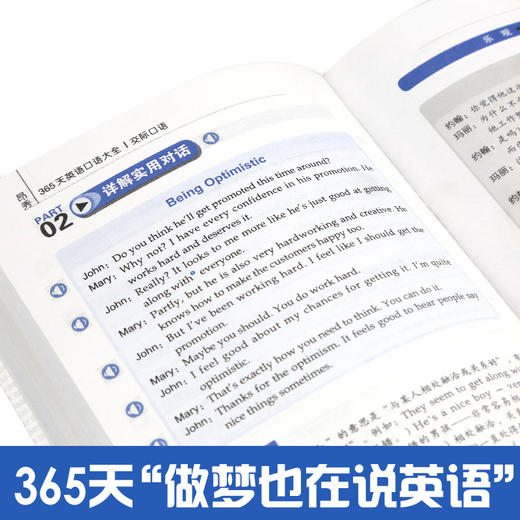 365天英语口语大全 日常+旅游+出国+交际+职场+商贸 全套6册 商品图3