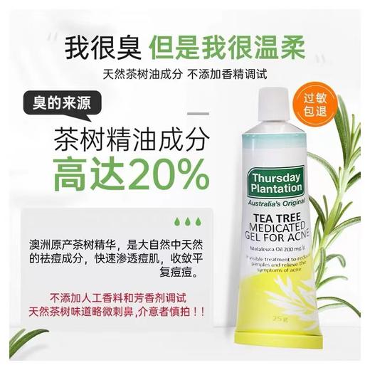澳洲 Thursday Plantation 星期四茶树凝胶 25g/支 商品图3