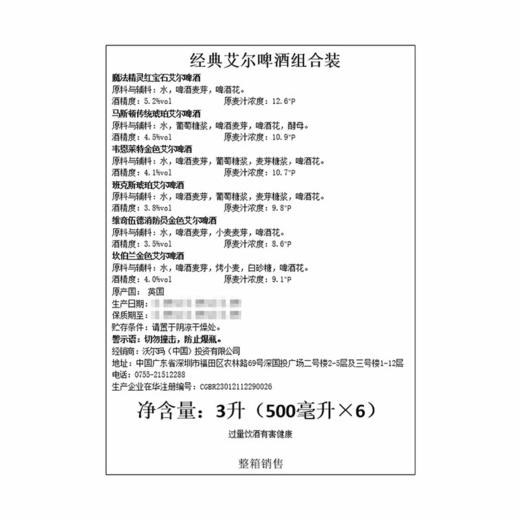 MM 山姆 英国进口 经典艾尔啤酒组合装 500ml*6 商品图5