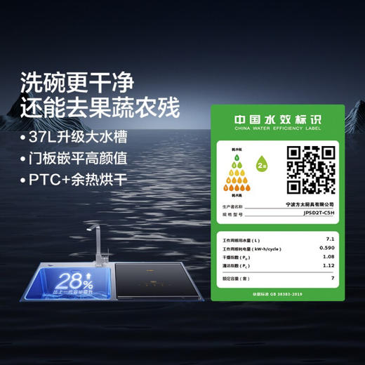方太水槽洗碗机嵌入式家用水槽洗碗机一体不锈钢大水槽高温除菌烘干长效保洁果蔬净化洗海鲜 C5H\C5HL 商品图8