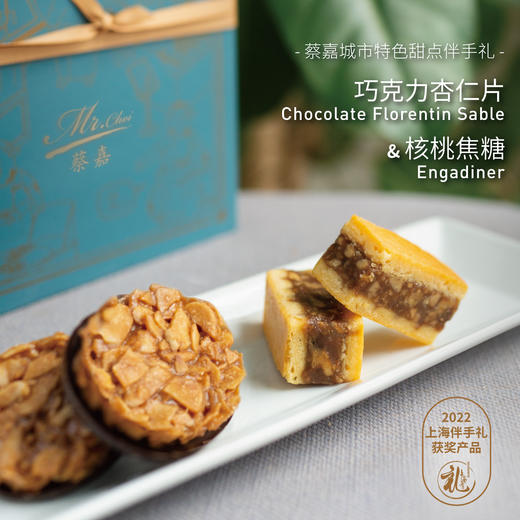 蔡嘉城市特色甜点伴手礼 商品图0