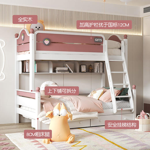 喜梦宝全实木双层床儿童床上下铺实木女孩子母床多功能组合高低床草莓糖 商品图3