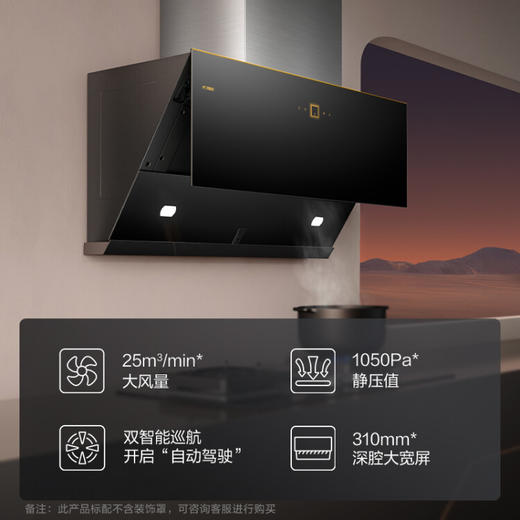 方太（FOTILE）【双智能巡航+直流变频】方太JCD12T油烟燃气灶具联动套装侧吸式25立方大风量1050Pa大风压 变频新品 JCD12T+TH28B天然气 商品图6
