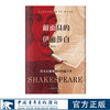 戴面具的伊丽莎白：莎士比亚戏剧中的真历史 傅光明著 中国青年出版社 商品缩略图0