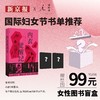 新京报&理想国 国际妇女节书单推荐盲盒 商品缩略图0