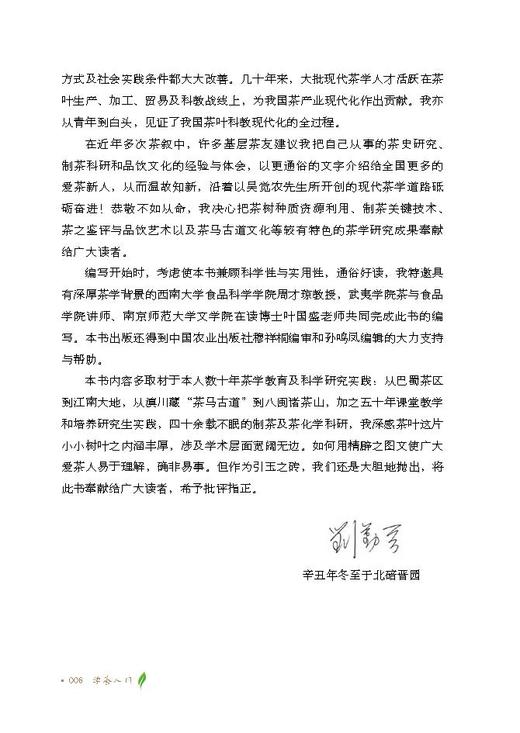 学茶入门【刘勤晋 等 著】中国农业出版社官方正版 商品图6