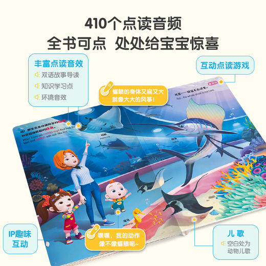 【点读版】宝贝赳赳触摸绘本-出发！去海洋馆触摸大书 无贴纸（不含笔） 商品图1