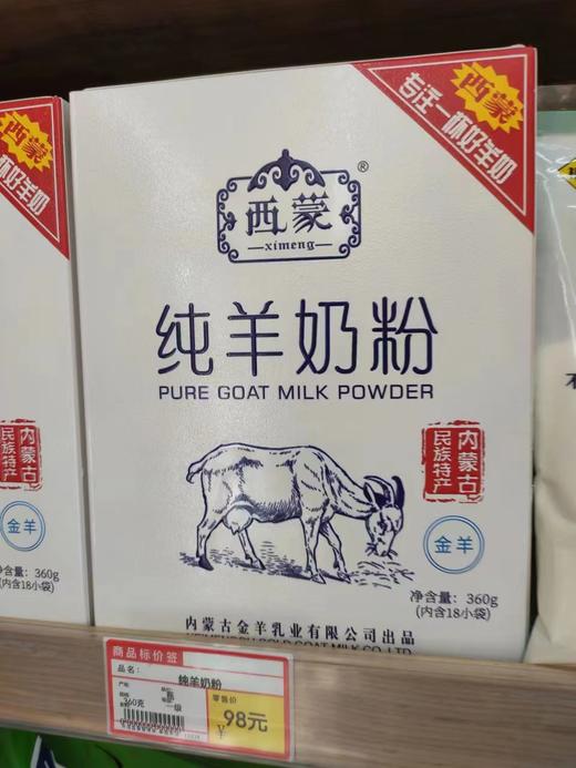 【特产】西蒙 纯羊奶粉 商品图1