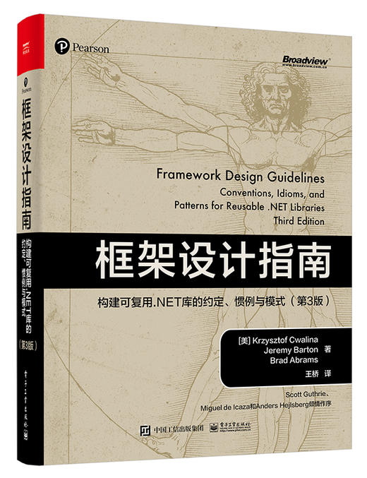 框架设计指南：构建可复用.NET库的约定、惯例与模式（第3版） 商品图0