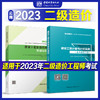 全国二级造价工程师（云南地区）职业资格考试培训教材 商品缩略图0