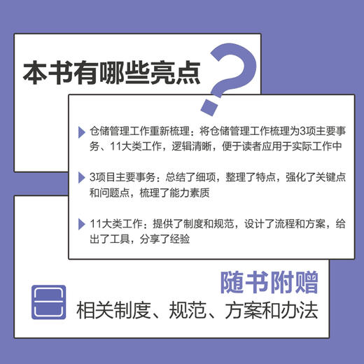 仓储管理职位工作手册（第2版）仓库库房管理供应链管理物流储运库存智慧仓储供应链与电子商务 商品图3