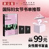 新京报&新星出版社 国际妇女节书单推荐盲盒 商品缩略图0