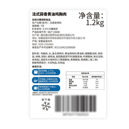 MM 山姆 法式蒜香黄油鸡胸肉 1.2kg 商品图5