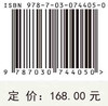 自然-社会系统水资源评价理论与方法/刘俊国等 商品缩略图2