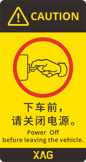 APC1 农机自驾仪 关闭电源提醒标签